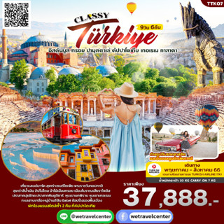 แกรนด์ ตุรกี ทัวร์ตุรกี-ทรอย 9 วัน 6 คืน บิน Turkish Airlines พิเศษ นอนโรงแรมถ้ำที่ คัปปาโดเกีย เดือน ส.ค.2566