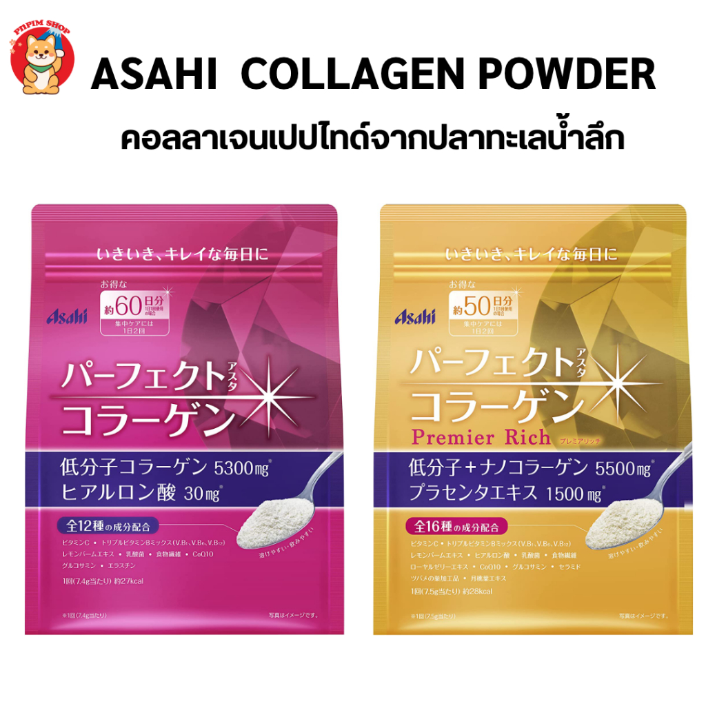 (พร้อมส่ง) Asahi Premier Rich Collagen คอลลาเจนพรีเมี่ยมจากญี่ปุ่น made in Japan