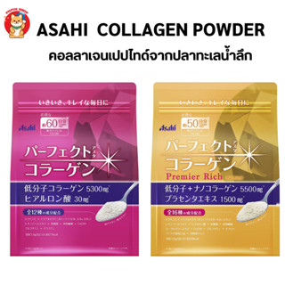 Asahi Premier Rich Collagen คอลลาเจนพรีเมี่ยมจากญี่ปุ่น made in Japan