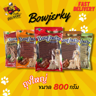 BowJerky ขนมสติ๊กสำหรับสุนัข ขนาด 700-800กรัม