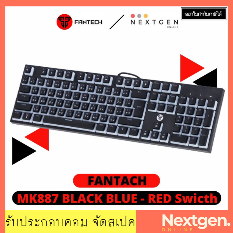 คีย์บอร์ดเกมมิ่ง FANTECH MK887s BLACK (BLUE/RED SWITCH)