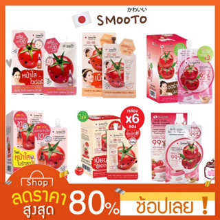 [1กล่อง/6ซอง] เจลมะเขือเทศ Smooto Tomato Collagen BB&amp;CC Cream บีบี ซีซี สูตรใหม่จากประเทศญี่ปุ่น สมูทโตะ Smooto Tomato