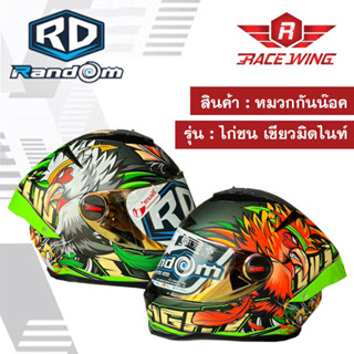 หมวกกันน็อค RD RANDOM รุ่น CZ-R BT ลาย  3 COCK FIGHTING  ไก่ชน เขียวมิดไนท์