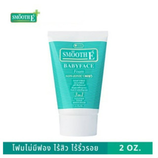 Smooth E BabyFace Foam โฟมสูตรไม่มีฟองทุกขนาด 1,2,4,8 oz สมูทอี เบบี้เฟซโฟม โฟมไม่มีฟอง