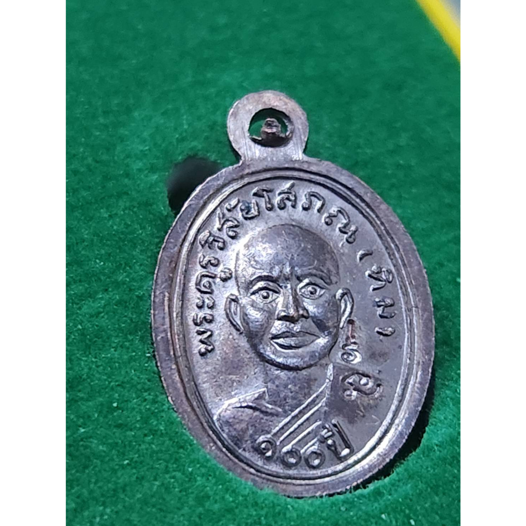 เหรียญเม็ดแตงหลวงปู่ทวด อาจารย์ทิม รุ่น 100 ปี อาจารย์ทิม ปี 2555 เนื้อทองแดงรมดำ ตอกโค๊ด พิธีศาลหลักเมืองปัตตานี