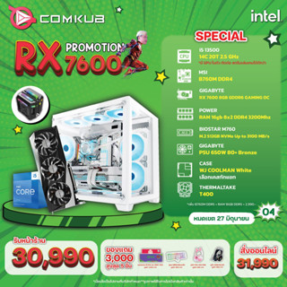 Comkub คอมประกอบ I5 13500 + RX 7600 8GB SET04