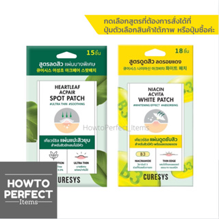 CURESYS เคียวร์ซิส ( Heartleaf Acpair Spot Patch แผ่นแปะสิว ดูดซับสิว สิวยุบ / Niacin Acvita White Patch )