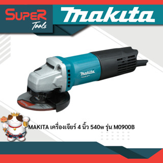 MAKITA เครื่องเจียรไฟฟ้า 4 นิ้ว สวิทซ์ท้าย รุ่น M0910B