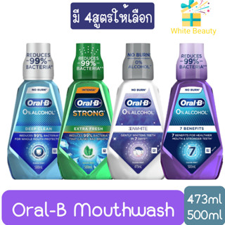 Oral-B Mouthwash 473ml/ 500ml. ออรัลบี น้ำยาบ้วนปาก  473มล/ 500มล.