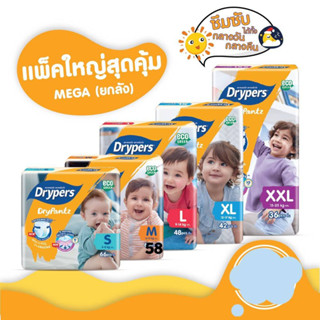 drypers drypantz ส้ม ยกหลังราคาถูก