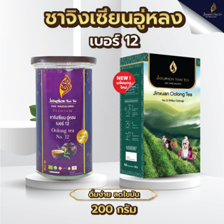 Jatuphon l ชา Oolong tea No.12 ชาจิงเซียน ชาอู่หลง เบอร์ 12 l 0023