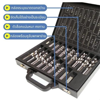 ชุดดอกสว่าน เจาะสแตนเลส เจาะเหล็ก เจาะไม้ ขนาด 1.0 มม.-10 มม. จำนวน 170 ชิ้น + กล่องเหล็ก