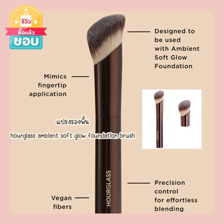 HG แปรงรองพื้น/ลงครีม HOURGLASS Soft Glow งานเกรดเอ-รหัสH011