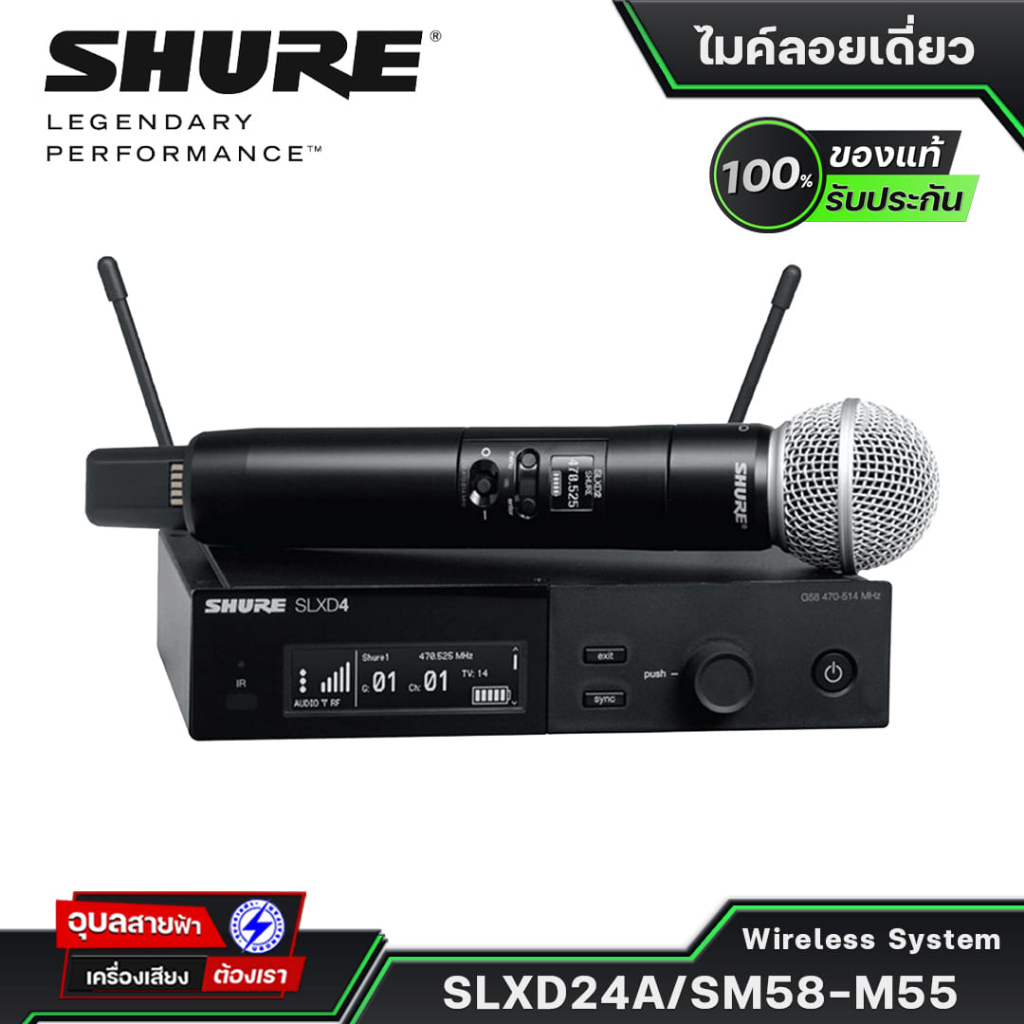 SHURE SLXD24A/SM58-M55 ไมค์ลอยดิจิตอล รับเสียงแบบ Cardioid ชุดไมโครโฟนไร้สาย Digital Wireless System