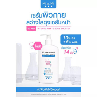 Mizumi B3 AHA Intense White Body Booster มิซึมิ บีทรี เอเอชเอ อินเทนส์ ไวท์ บอดี้ บูสเตอร์ [250 g.] บำรุงผิวล้ำลึก เสริ