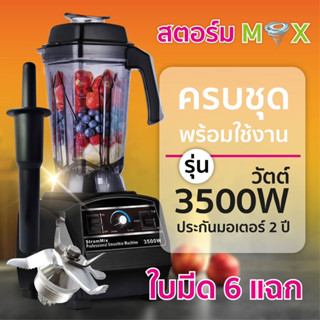 เครื่องปั่นสมูทตี้ เครื่องปั่นผลไม้ ปั่นน้ำปั่นแห้ง 3500 วัตต์ สีดำ