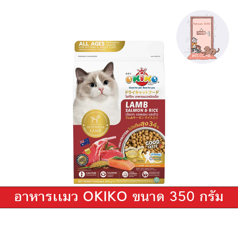 OKIKO CAT ALL AGES อาหารแมว โอกิโกะ ขนาด 350 กรัม