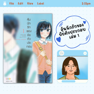 [AmorFati21]  ♥ มือ 2 พร้อมส่ง ♥ | ลุ้นนักรักของยัยตัวประกอบ เล่ม 1