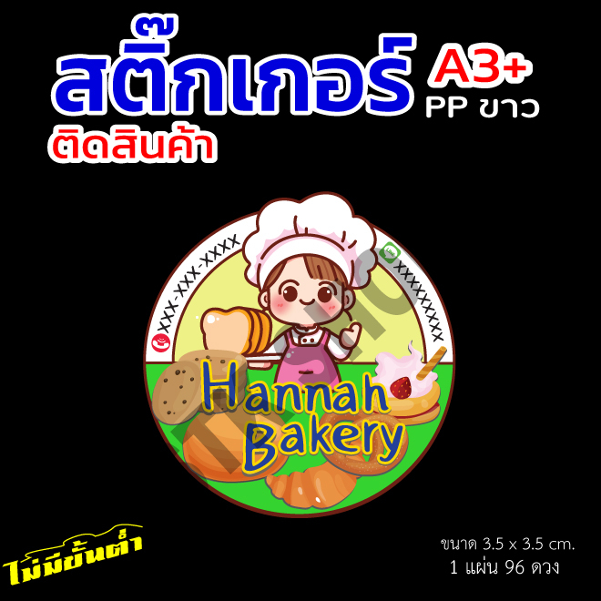 สติ๊กเกอร์เบเกอรี่ ลายนารัก เหมาะกับติดดขนมได้หลายรูปแบบ มีให้เลือกหลายแบบค่ะ - รูปที่ 2