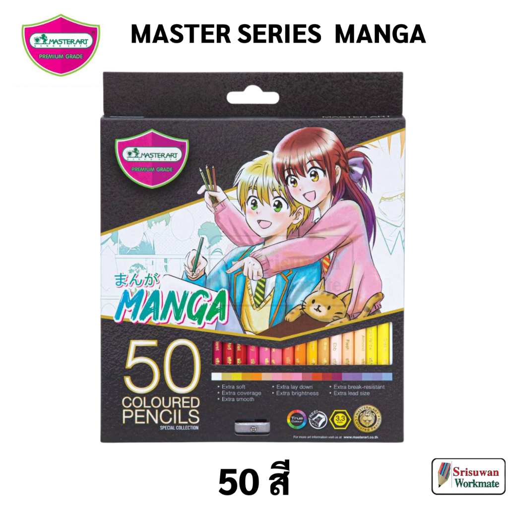 สีไม้ รุ่น มังงะ Manga Master Art ขนาด 50 สี / 36 สี / 24 สี / 12 สี สีไว้สำหรับลงสีการ์ตูน ดินสอสี colour pencil