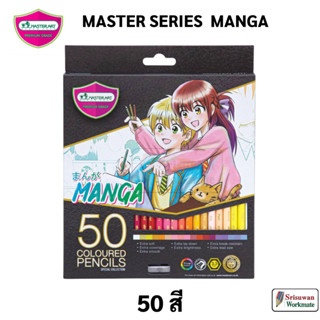 สีไม้ รุ่น มังงะ Manga Master Art ขนาด 50 สี / 36 สี / 24 สี สีไว้สำหรับลงสีการ์ตูน ดินสอสี colour pencil