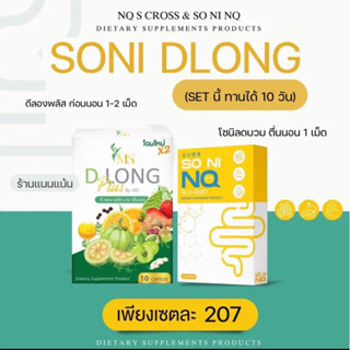 เซตคู่ โซนิเอ็นคิว + ดีลองพลัส สูตรใหม่ คุมหิวอิ่มนาน ทานแทนน้องฟ้า by nq นิวควีนนน