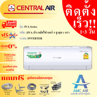 CENTRAL AIR IVA Series INVERTER (CFW-2IVA) ปี 2023,แอร์ เซ็นทรัล ระบบอินเวอร์เตอร์, แอร์บ้าน