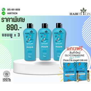 Hairtricin แชมพู ขนาด 220ml. จำนวน 3ขวด