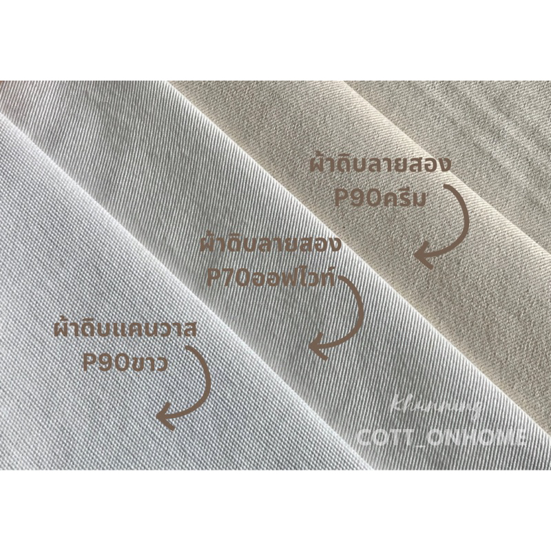 ผ้าดิบ  ผ้าดิบวาดภาพ หน้ากว้าง150cm-160cm มีหลายเนื้อให้เลือก สินค้าพร้อมส่ง