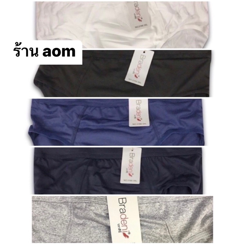 ✳️Bradeni ถูกสุดกางเก่งในชาย ขอบแบน ผ้านิ่ม เป็นราคาต่อ 1 ตัว กางเกงในชาย