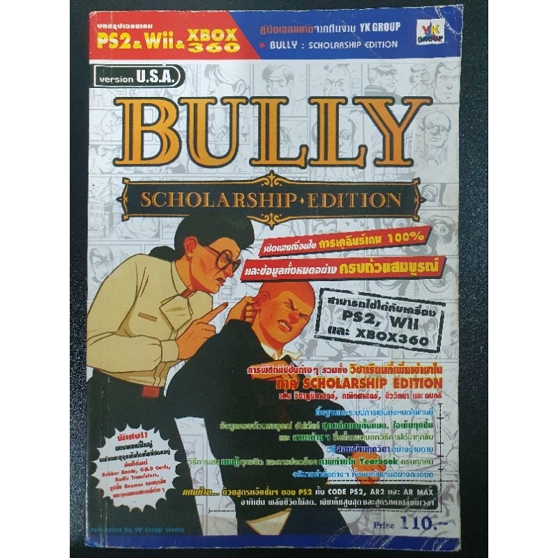 BULLY บทสรุปเฉลยเกม (PS2,Wii,XBOX360)