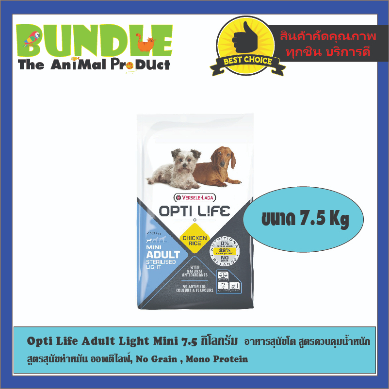 Opti Life Adult Light Mini 7.5 กิโลกรัม  อาหารสุนัขโต สูตรควบคุมน้ำหนัก สูตรสุนั