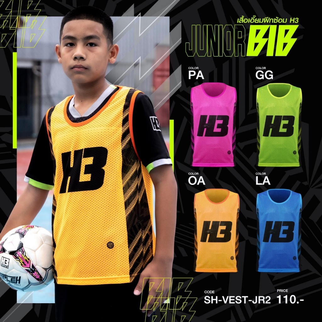 เสื้อเอี๊ยมฝึกซ้อม เสื้อเด็กและผู้ใหญ่ เสื้อกีฬาเอชทรี H3 SPORT รุ่น SH-VEST2 ,SH-VEST-JR2 แท้100%