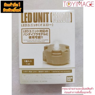 LED UNIT (YELLOW) ไฟสำหรับโมเดล กันดั้ม BANDAI