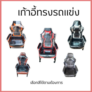 (เบาะใหญ่พิเศษ60ซม.)เก้าอี้ขาเหล็กทรงรถแข่ง(สำหรับลูกค้าน้ำหนักเกิน100กก.)โซฟาเดียว เก้าอี้ขาซี เก้าอี้ร้านเกมส์