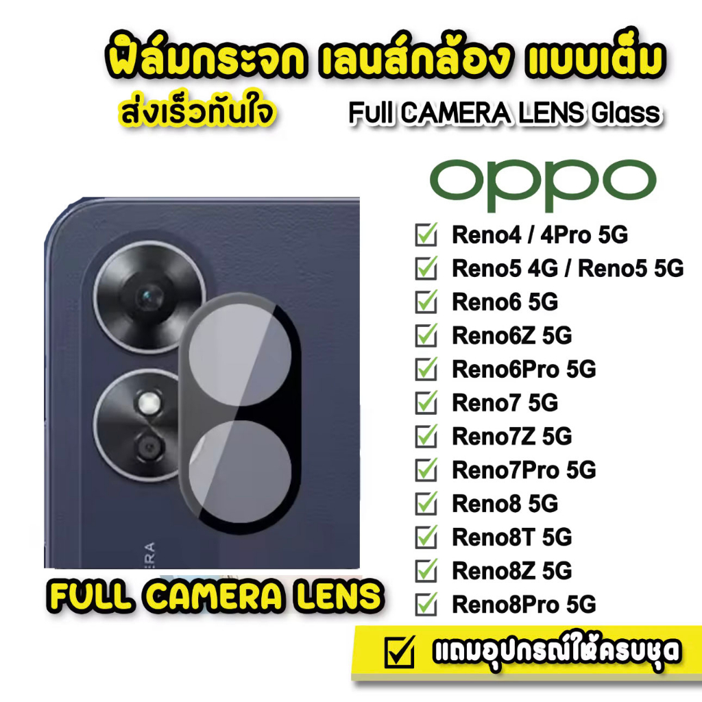 [ส่งจากไทย] ฟิล์มกระจกเลนส์กล้อง For OPPO Reno 8T/A78(5G)/Reno8 pro/Reno7/Reno6/Reno5 ฟิล์มเลนส์กล้อง แบบครอบเต็มเลนส์