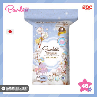 Bambies แพมเพิสเด็ก เเบบสวม Baby Diaper Pants รุ่น Organic Cotton Big Pack ของใช้เด็กอ่อน