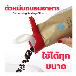 ที่หนีบถุง ที่ปิดถุง bag clip คลิปหนีบถุงขนม ตัวหนีบถุงขนม ที่หนีบถุงกาแฟ