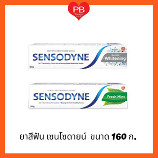 🔥ส่งเร็ว•ของแท้•ใหม่🔥Sensodyne ยาสีฟัน เซ็นโซดายน์  ขนาด 160 ก.