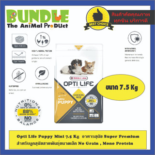 Opti Life Puppy Mini 7.5 Kg  อาหารสุนัข Super Premium สำหรับลูกสุนัขสายพันธุ์ขนาดเล็ก No Grain , Mono Protein