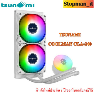 TSUNAMI COOLMAN CLA-240 W ARGB (WHITE) พร้อมส่ง ประกัน 1 ปี