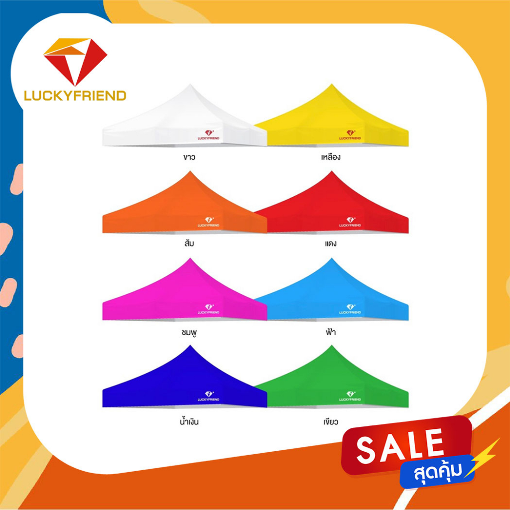 ผ้าใบเต็นท์ Luckyfriend รุ่น 700D | ขนาด 2x2 / 2x3 / 3x3 เมตร | เฉพาะผ้าใบเท่านั้น