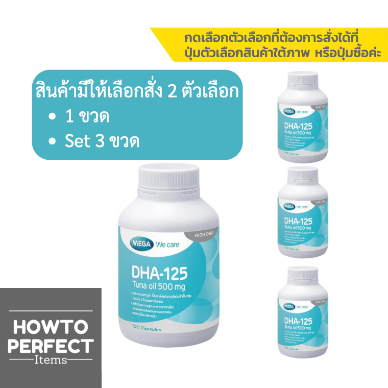 MEGA DHA -125 ดีเอชเอ