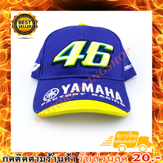 หมวกแก๊ปปักลาย 46 YAMAHA (สินค้าใหม่ทุกชิ้นพร้อมส่งทันทีได้ของไม่เกิน 2-3วัน)