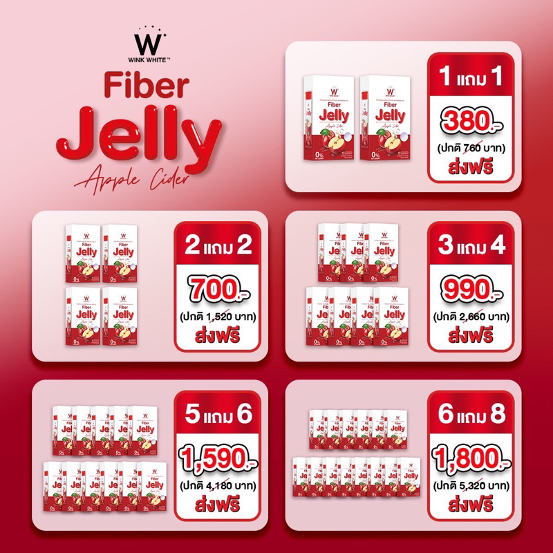 (ของแท้ ) W Fiber Jelly Apple Cider ส่งฟรี WinkWhite วิงค์ไวท์ ดับเบิ้ลยู ไฟเบอร์เจลลี่ แอปเปิ้ล ไซเดอร์ ตราวิงค์ไวท์