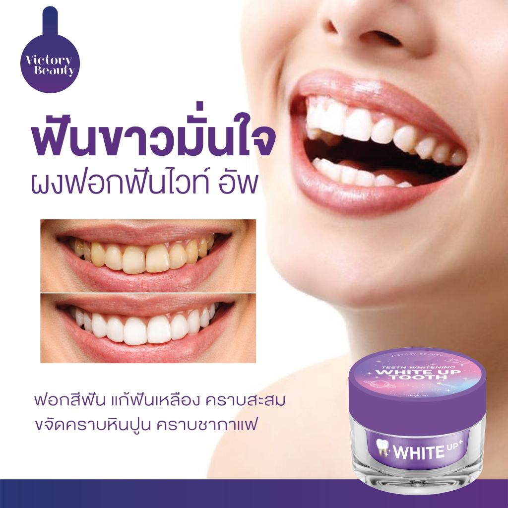 ซื้อ ของแท้ WHITE UP TOOTH ผงฟอกฟันขาว ผงฟอกฟันขาวแม่แพท 7 g.