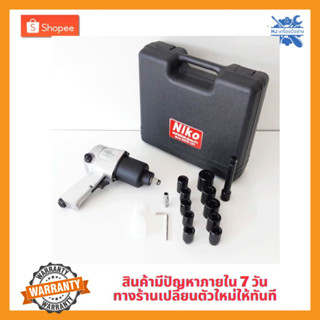 MJTOOLS บล็อคลมนิโก้ 4 หุน NIKO ชุดบล็อกลม 4 หุน (1/2") คุณภาพดี แข็งแรง มาตราฐานอเมริกา เปลี่ยนล้อรถยนต์