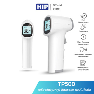 HIP เครื่องวัดอุณหภูมิ อินฟราเรด รุ่น TP500 Infrared Thermometer