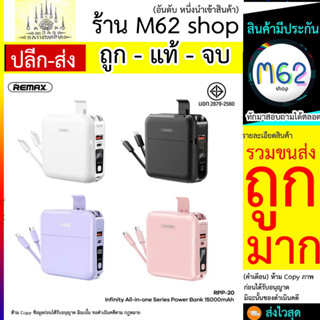 Remax RPP20 W1501 Quick Charge แบตสำรอง PowerBank 15000mAh รองรับ QC3.0 &amp; PD พร้อมสายชาร์จในตัว (280566T)