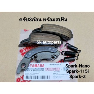 (SPARK)ครัช3ก้อน พร้อมสปริง (ชุดเล็ก) Spark-z, Spark-115i, Spark-Nano (4G1).